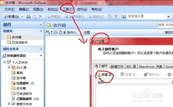配置outlook 2007