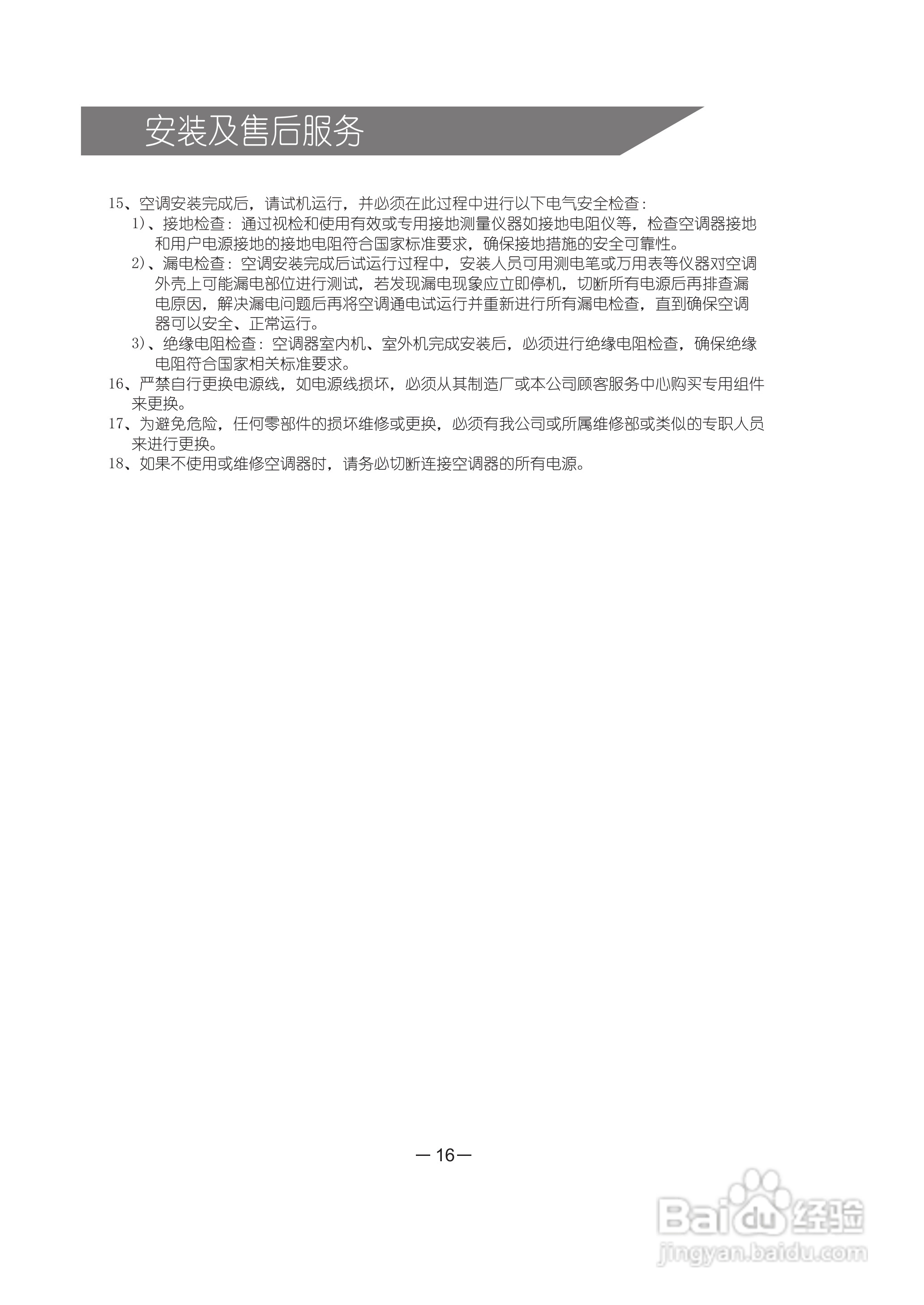 科龙KFR-72LW/VP1-1空调使用说明书:[2]