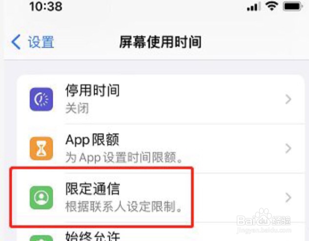 苹果停用期间怎么限制所有人通信