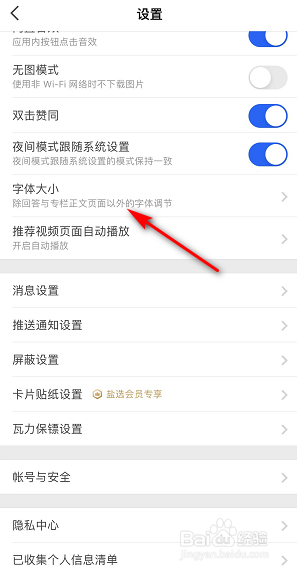 知乎怎么调整文字大小