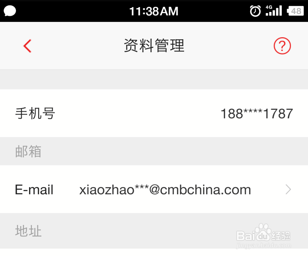 怎么改招行信用卡邮箱