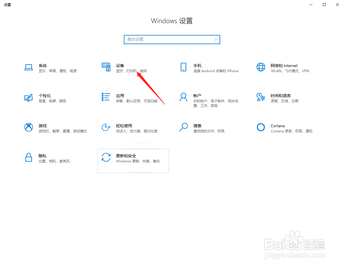 Win10电脑如何打开蓝牙？