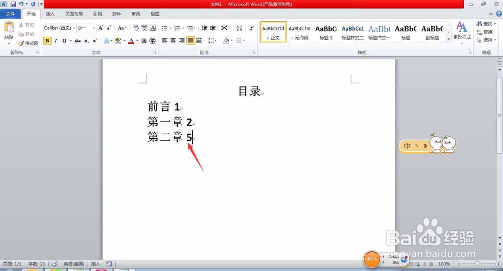 怎样用Word文档制作目录