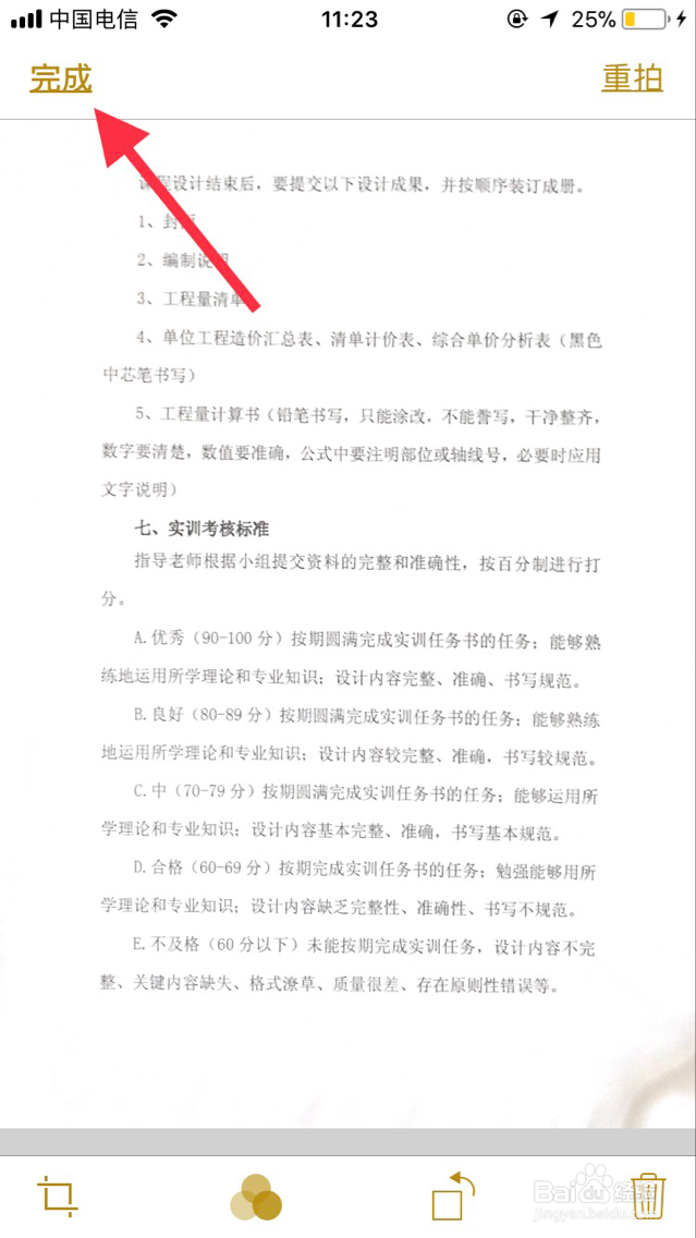 手机(iPhone)怎么做扫描件