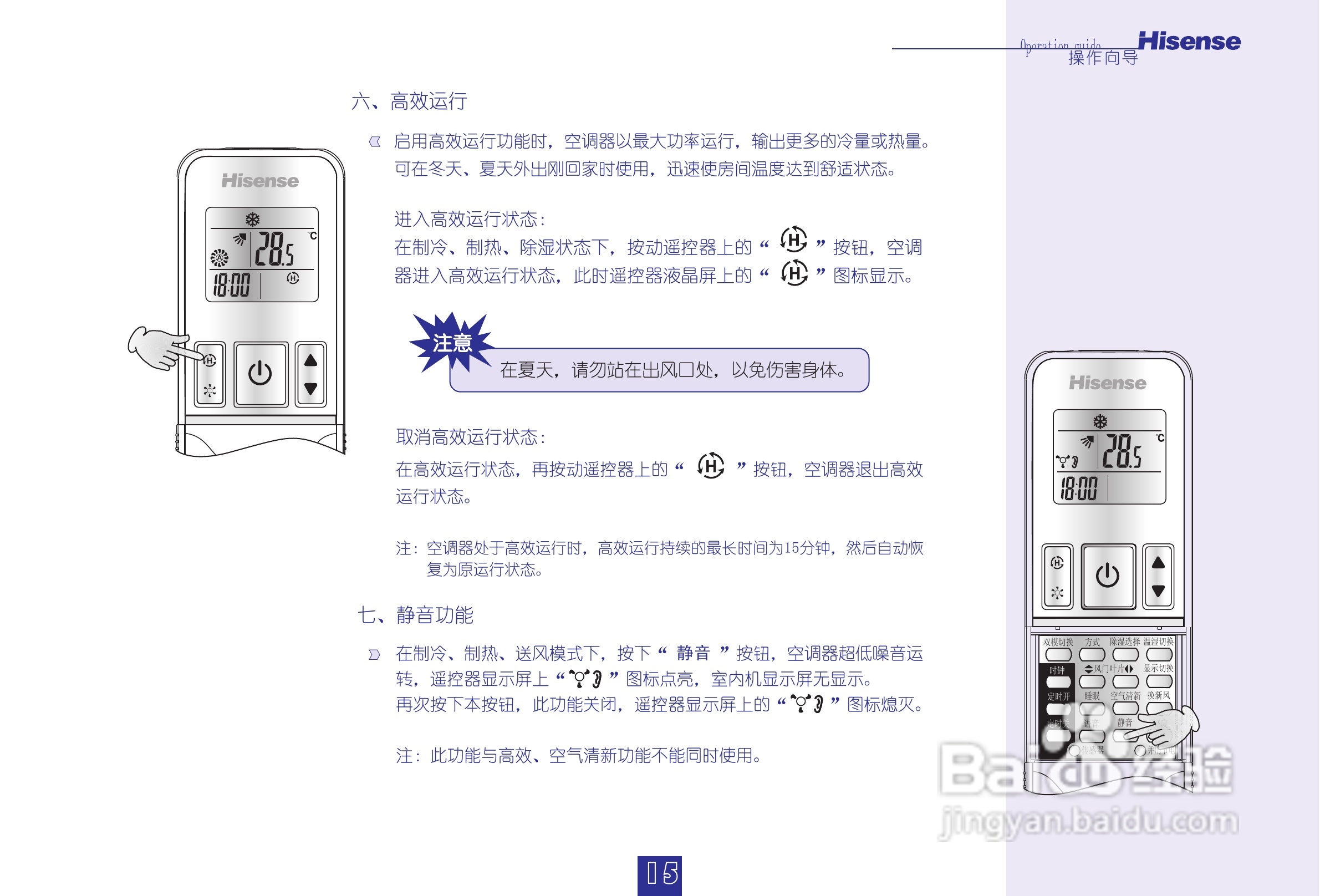 海信KFR-35GW/18FZBpH-3空调使用说明书:[2]