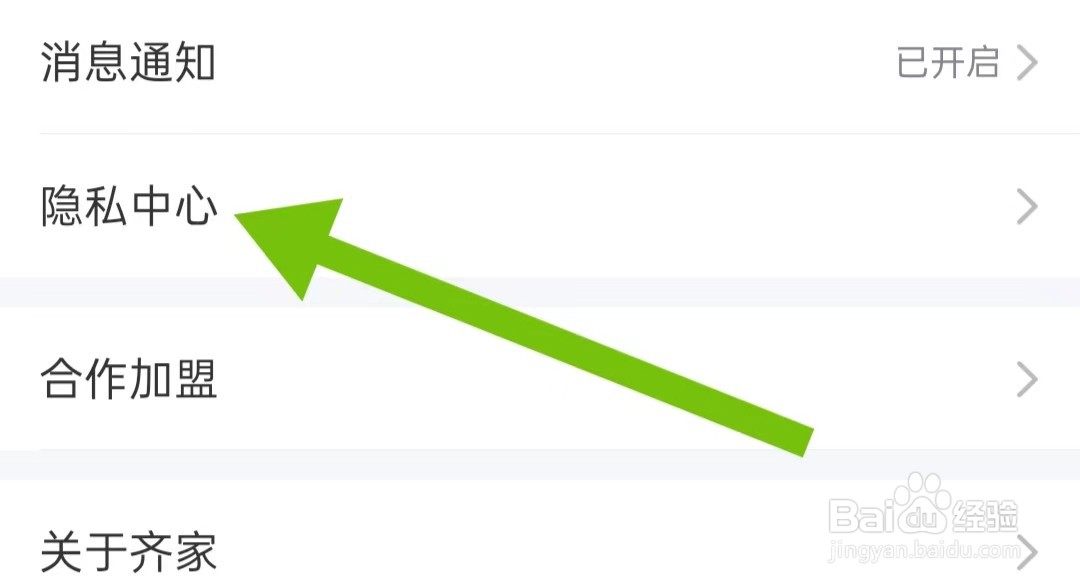 如何查看齐家装修软件的隐私政策