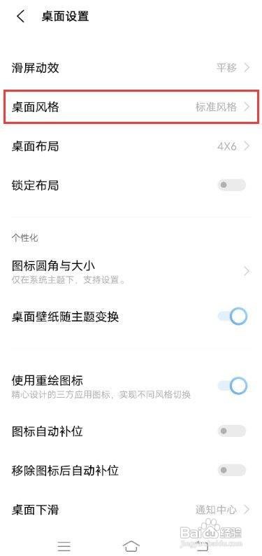 vivo X60如何设置抽屉桌面风格