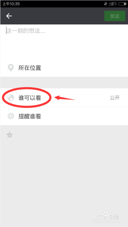 微信发布朋友圈方法及细节