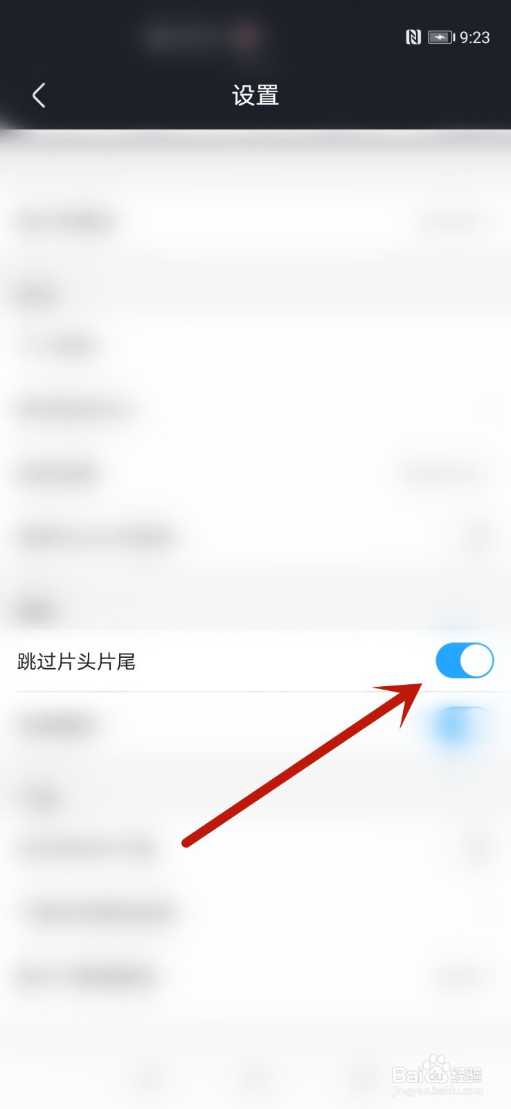 优酷视频怎么设置跳过片头片尾