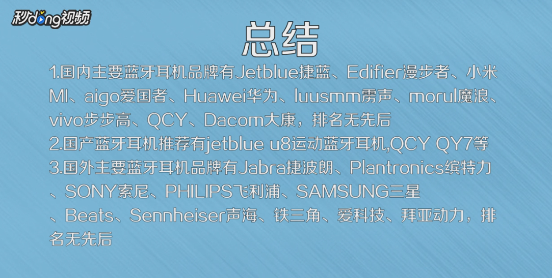 国内外有哪些蓝牙耳机品牌及推荐