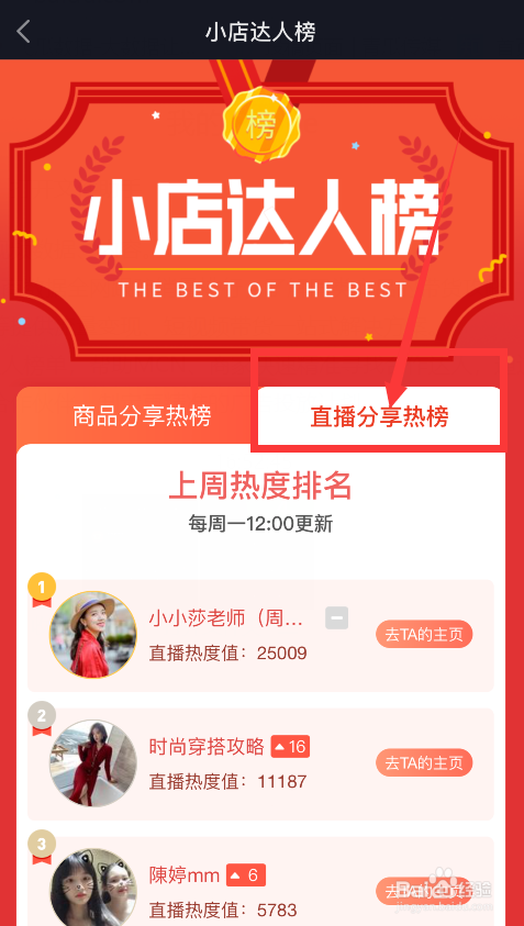 抖音直播热门榜排行在哪里看?