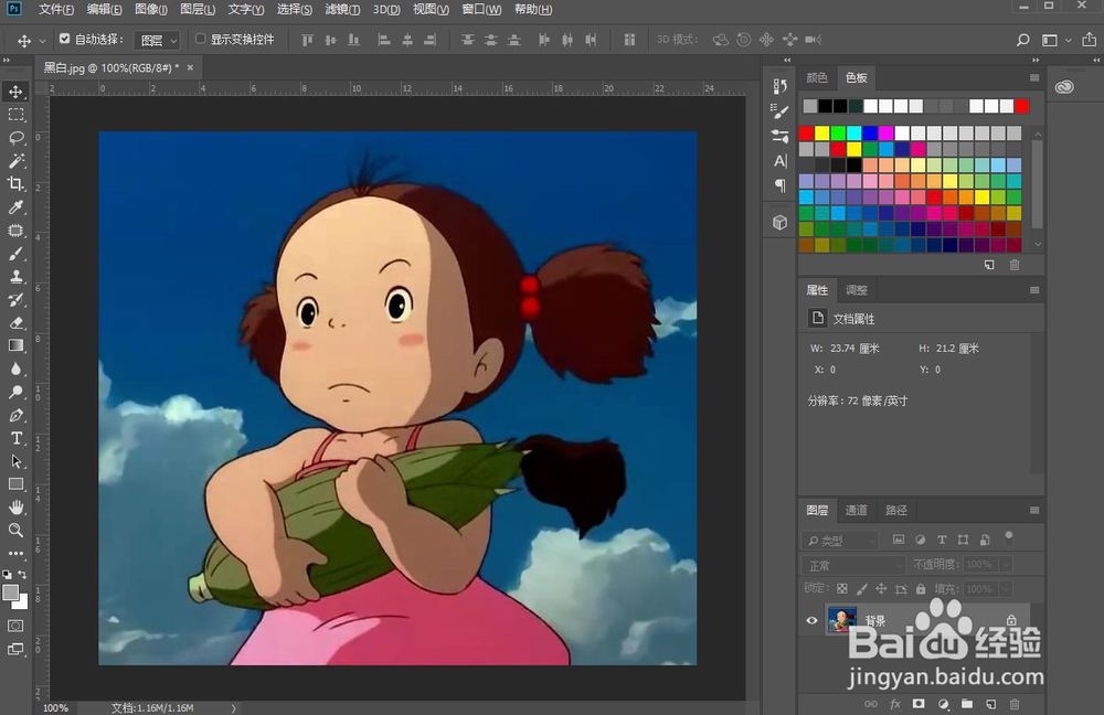 PS2018如何将图片调整为黑白?