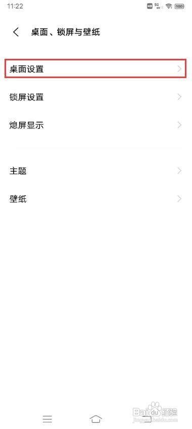 vivo手机怎么设置图标自动补位