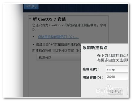 centos7服务器安装教程