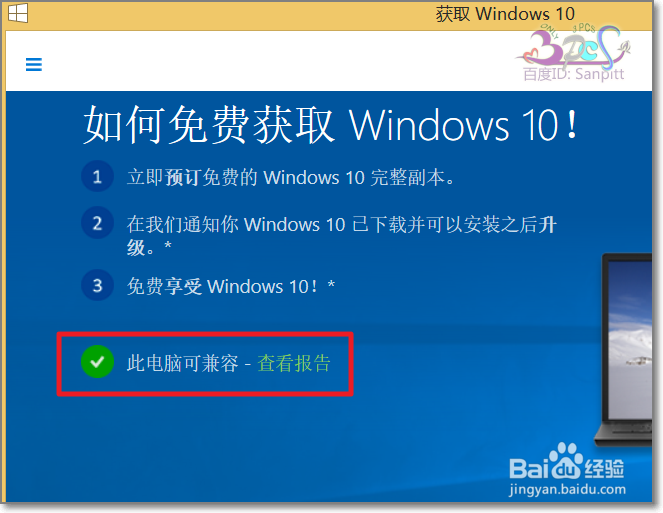 成功预订升级Win10正式版如何确认获取Win10进度