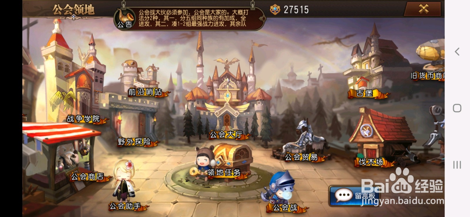守望英雄中公会战如何托管