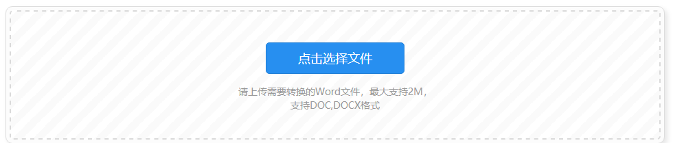 WORD文档是如何在线进行压缩的
