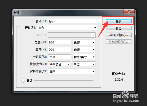 用PS软件怎么画爱心