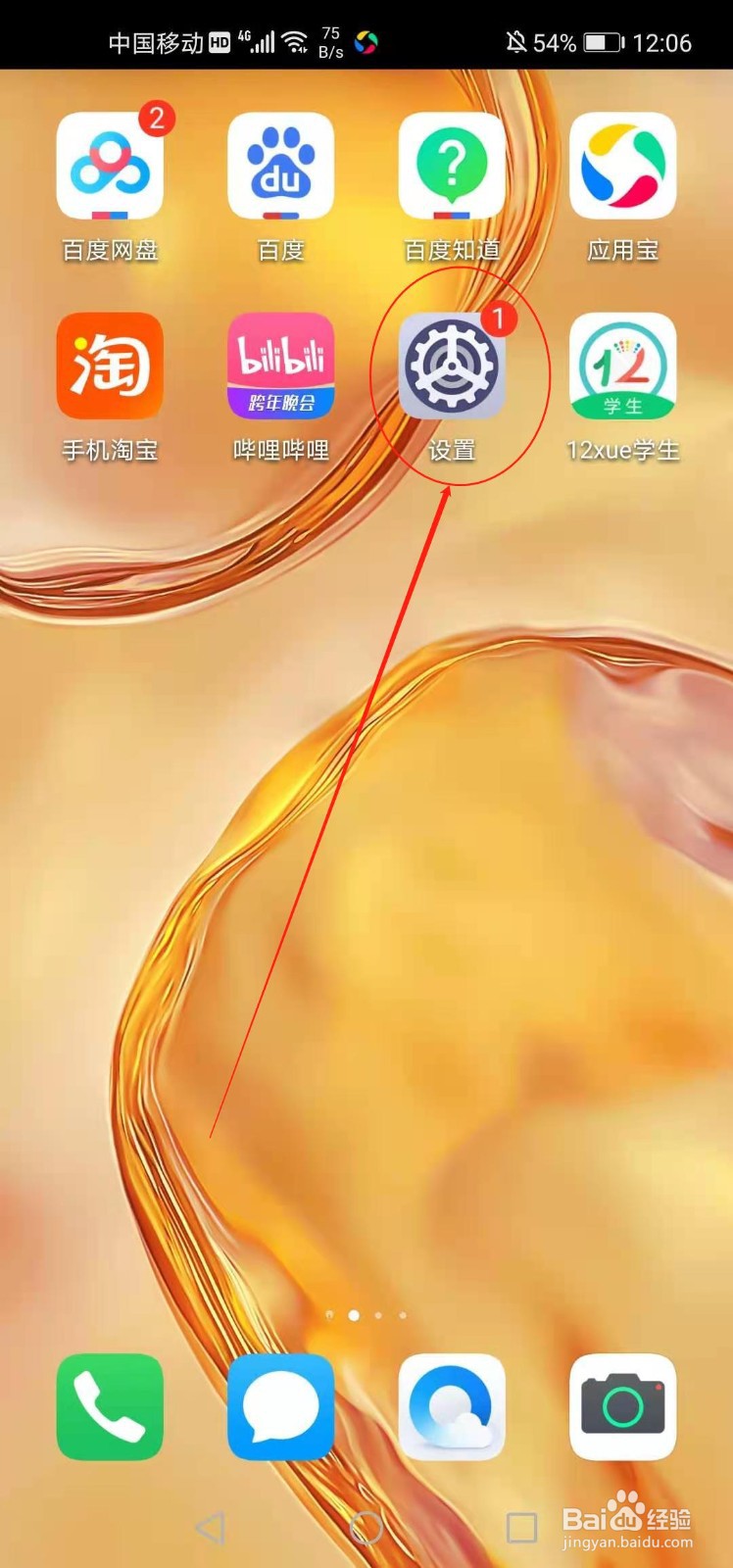 华为手机如何查看高耗电应用记录