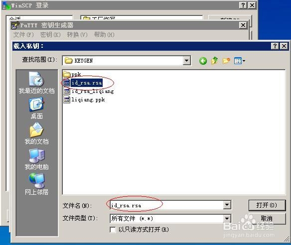 WinSCP(SSH的FTP客户端)如何生成密钥登陆linux