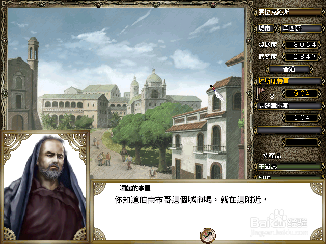 大航海时代4 酒馆与交易所 简介