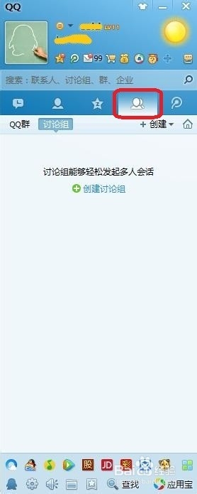 使用QQ招开公司网络电话会议