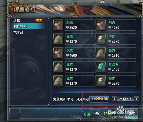 《诸神》如何开启七国贸易