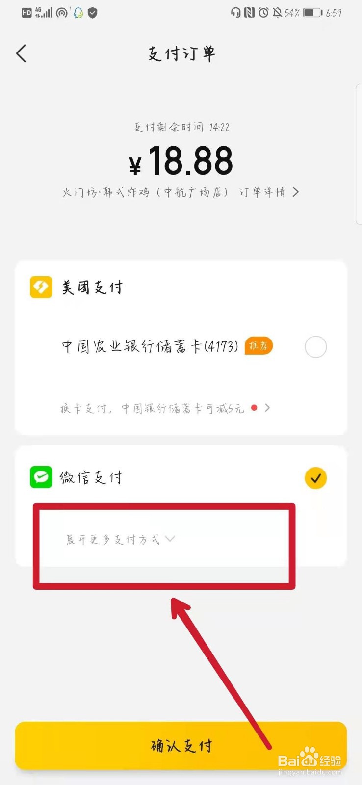 美团不能用支付宝支付怎么回事