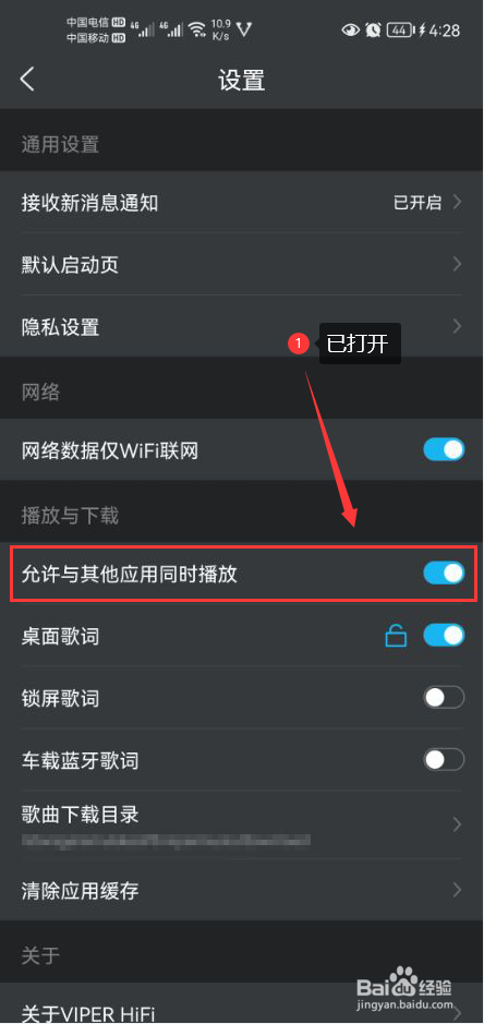 虎课怎么打开允许与其他应用同时播放功能