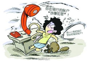 如何防止电话诈骗