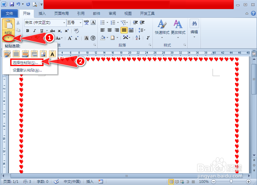 excel表格怎么导入到word中