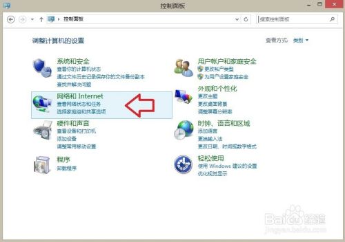 怎么开启Windows 8.1 操作系共享网络