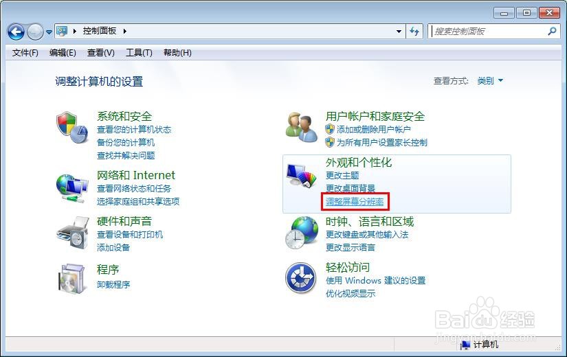怎么查看电脑屏幕分辨率