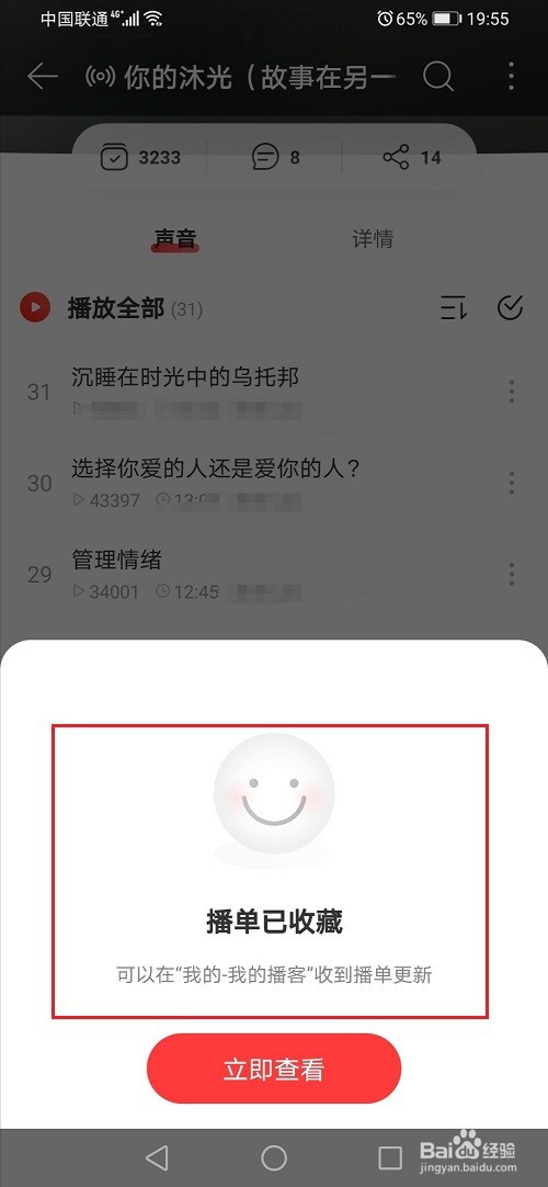 网易云音乐怎么收藏播单