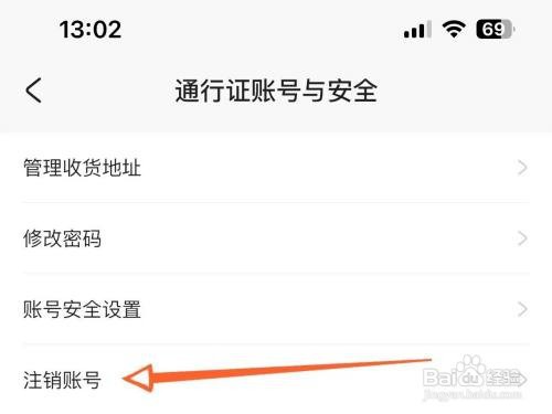 怎样注销米游社通行证账号