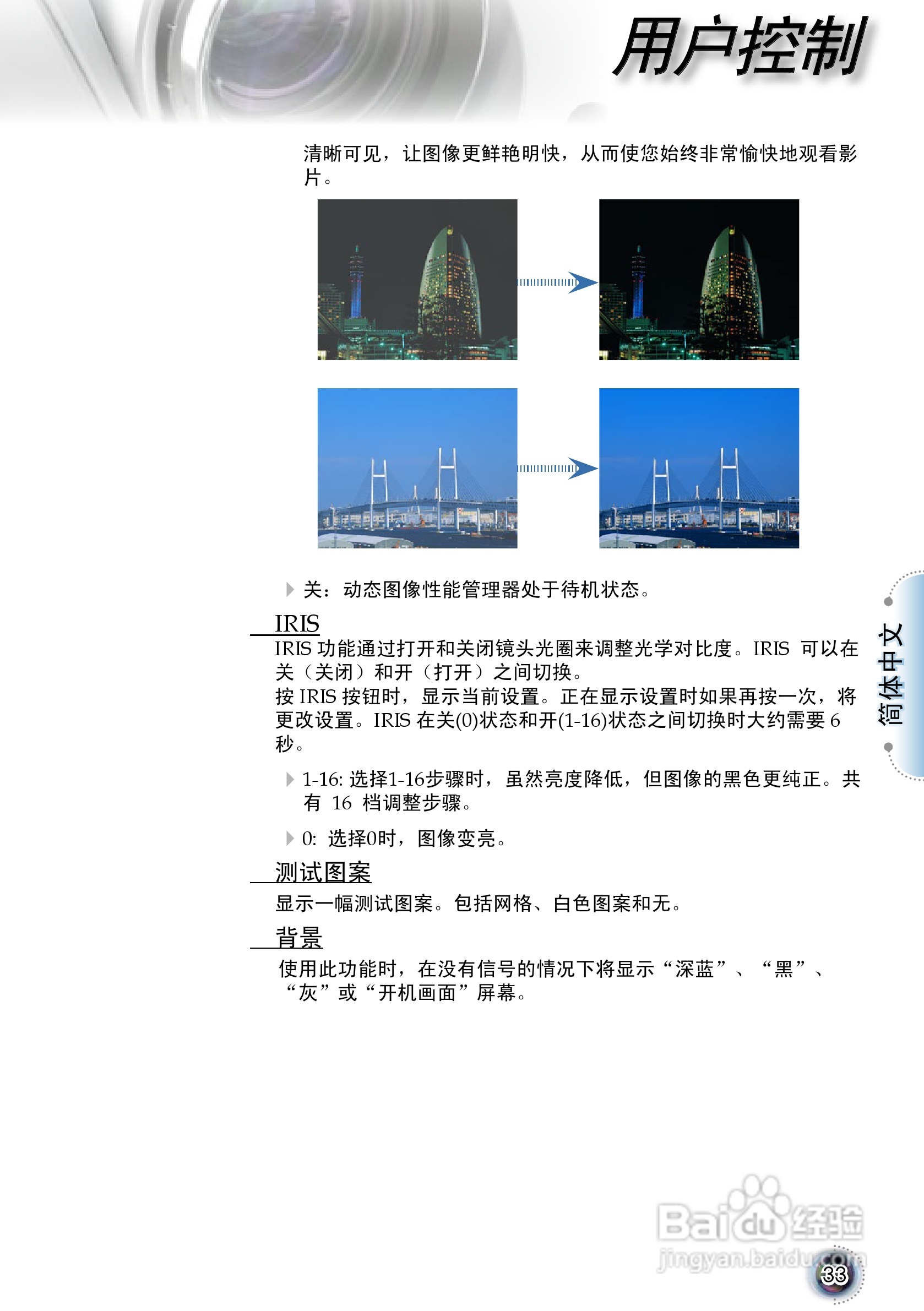 奥图码 HD80投影机说明书:[4]
