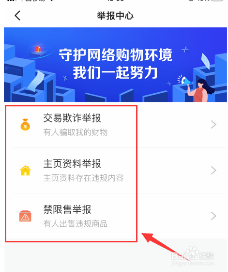 闲鱼怎样举报卖家