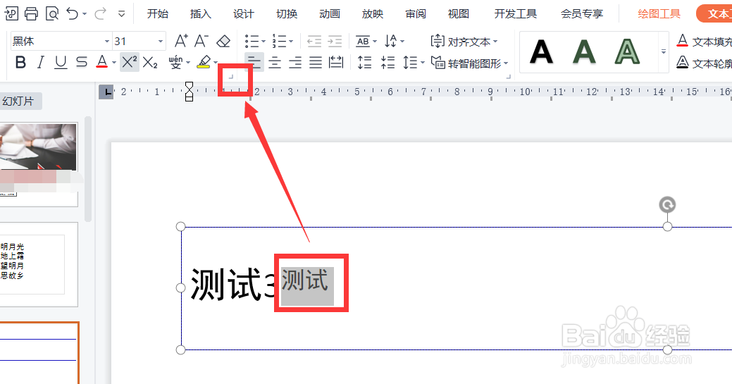 PPT中怎么修改上标文字的位置