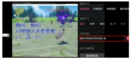 哔哩哔哩如何开启在线人数显示