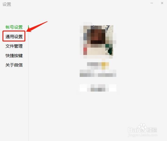 微信电脑版如何开启新消息提醒声音
