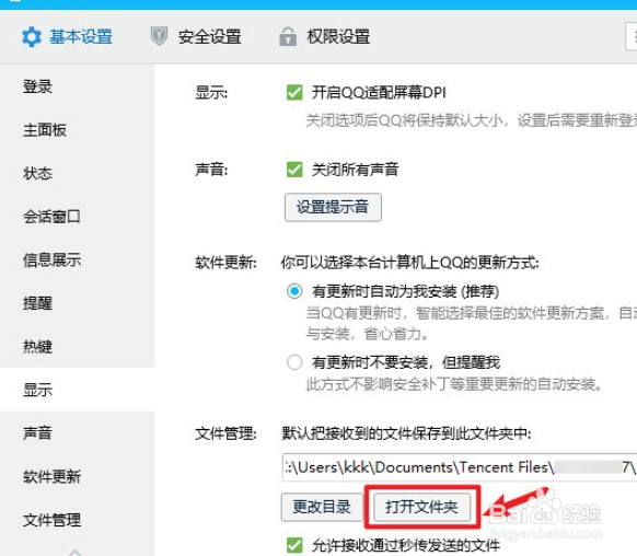 QQ接收的文件怎么查看
