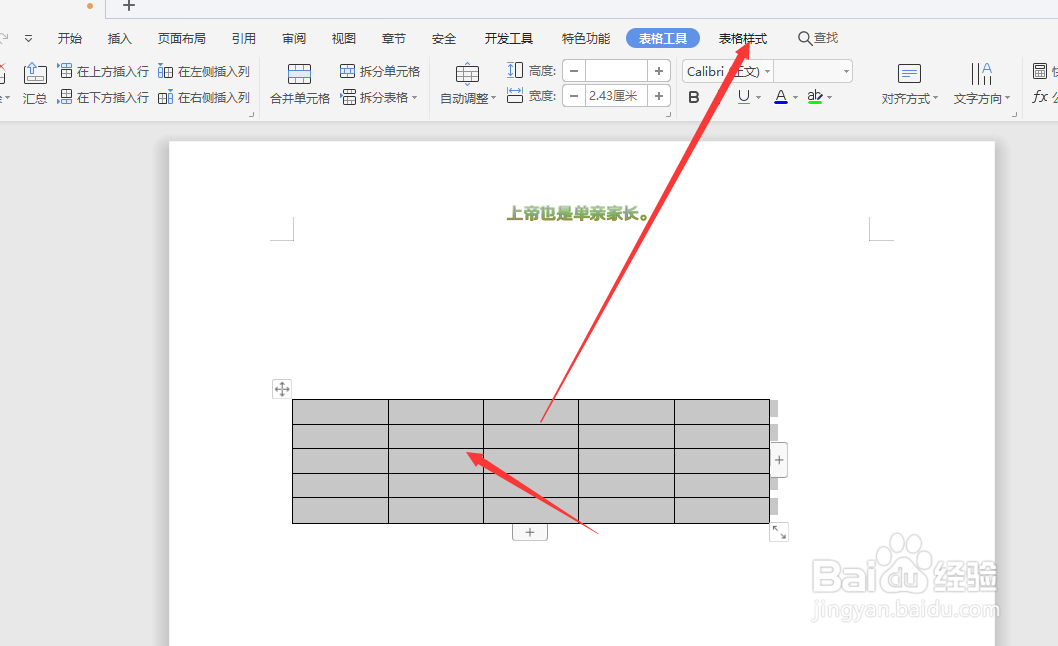 在WPS文档中怎样更改表格边框宽度