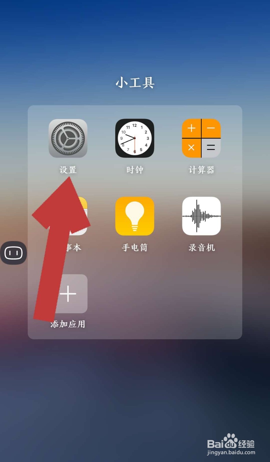 百度手机助手正在录音怎样关闭