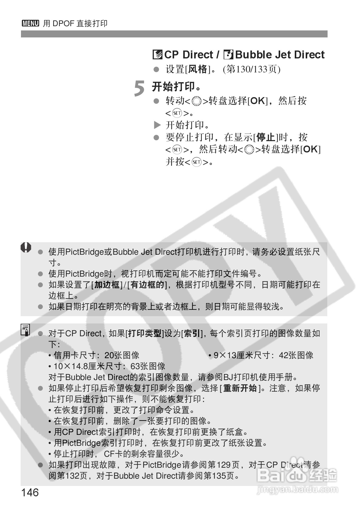佳能EOS-5D相机使用说明书:[15]
