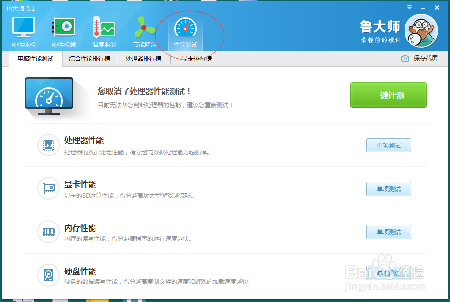 怎么测试电脑处理器性能