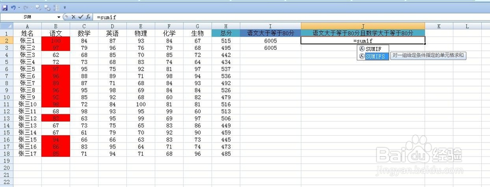 sum、sumif、sumifs的用法和区别
