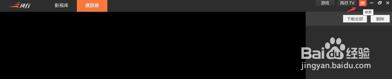 风行TV如何设置标准图像显示？