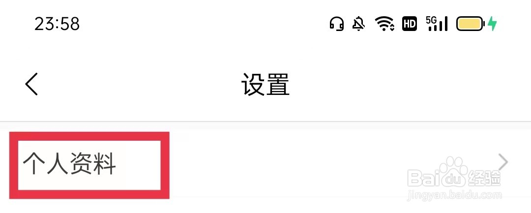 猫耳FM怎么设置性别信息
