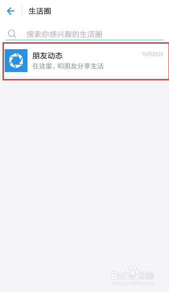 支付宝如何查看生活圈朋友动态呢
