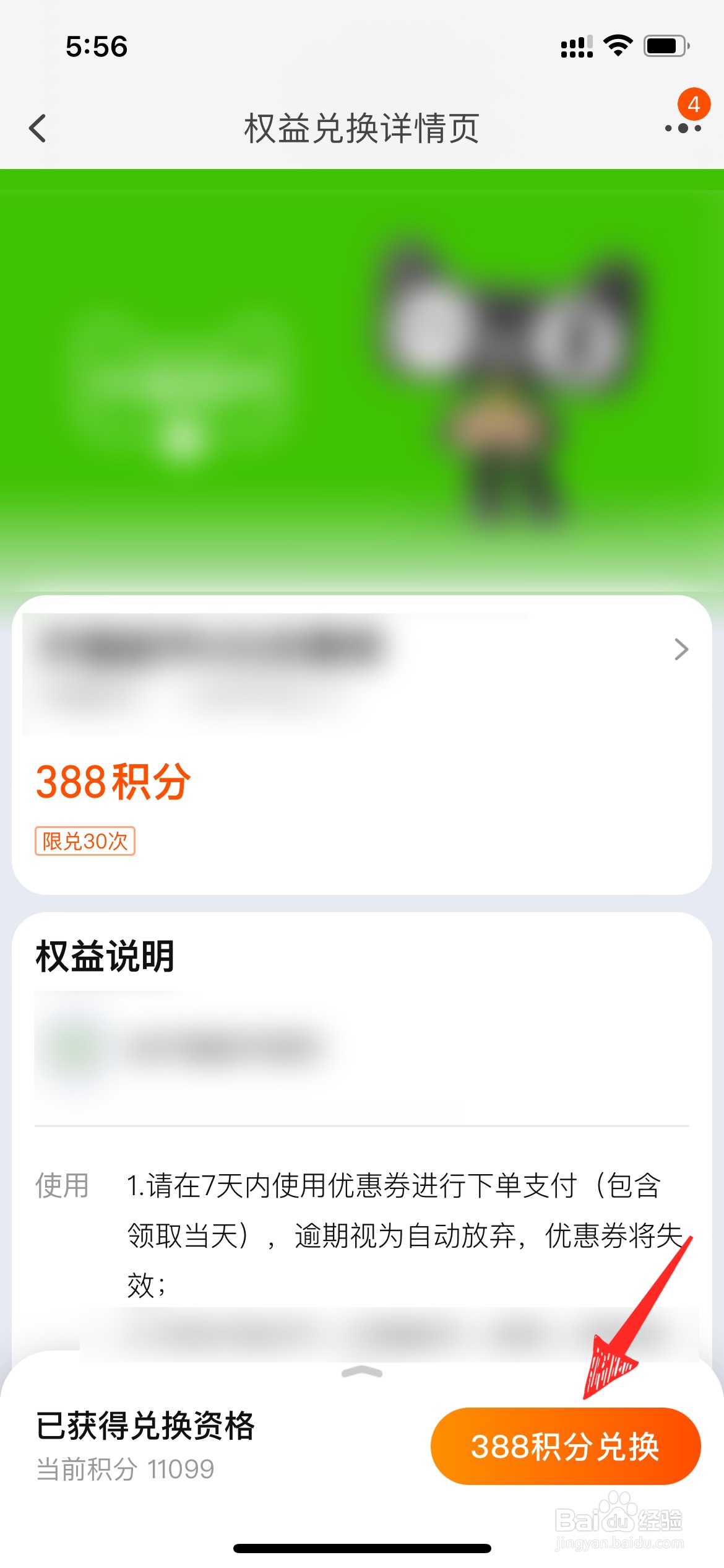 怎么用天猫积分兑换商品